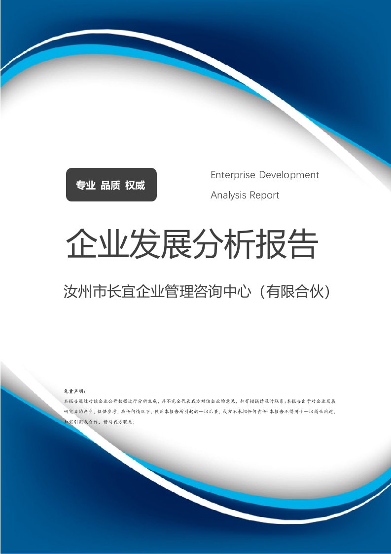 汝州市長宜企業(yè)管理咨詢中心（有限合伙）企業(yè)發(fā)展分析報告